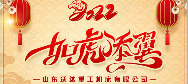 山东优游重工放假通知 山东优游重工放假通知