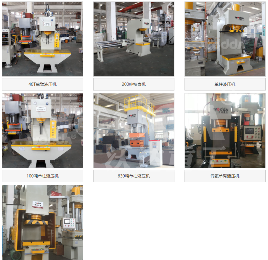 单柱液压机 单柱液压机