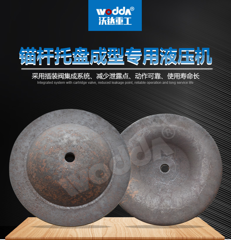 630吨锚杆托盘液压机生产线 630吨锚杆托盘液压机生产线