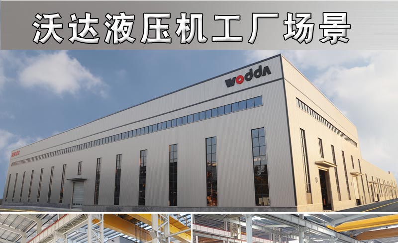 优游液压机 优游液压机