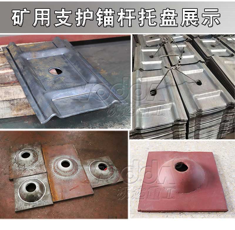 锚杆托盘 锚杆托盘