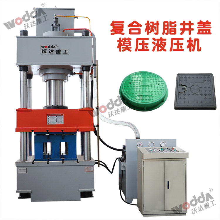 树脂井盖成型液压机 树脂井盖成型液压机