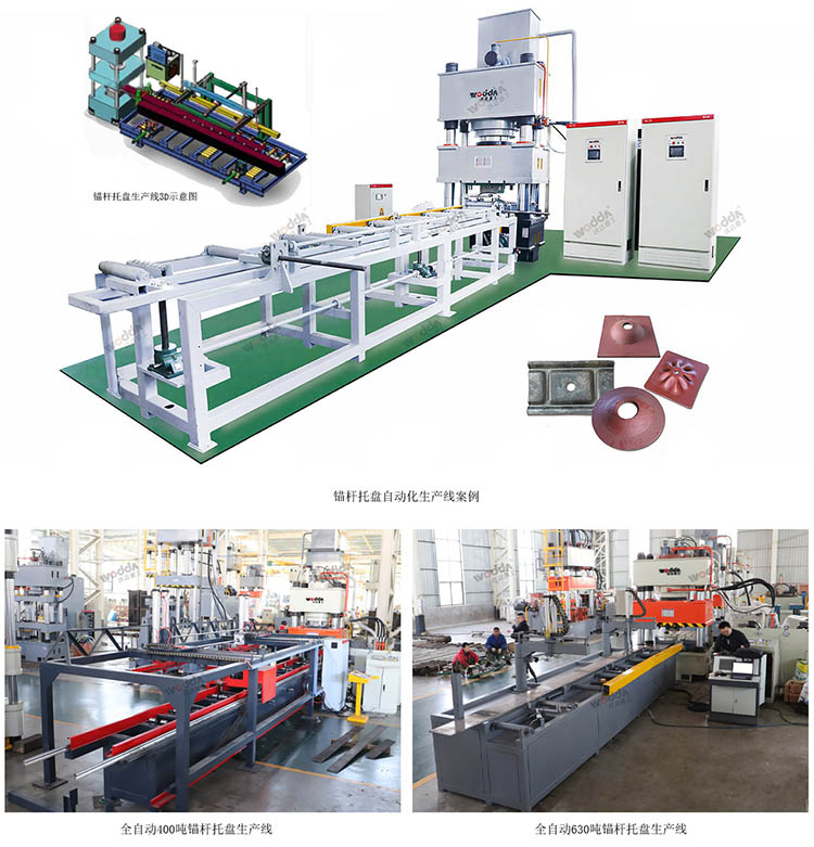 锚杆托盘生产线 锚杆托盘生产线