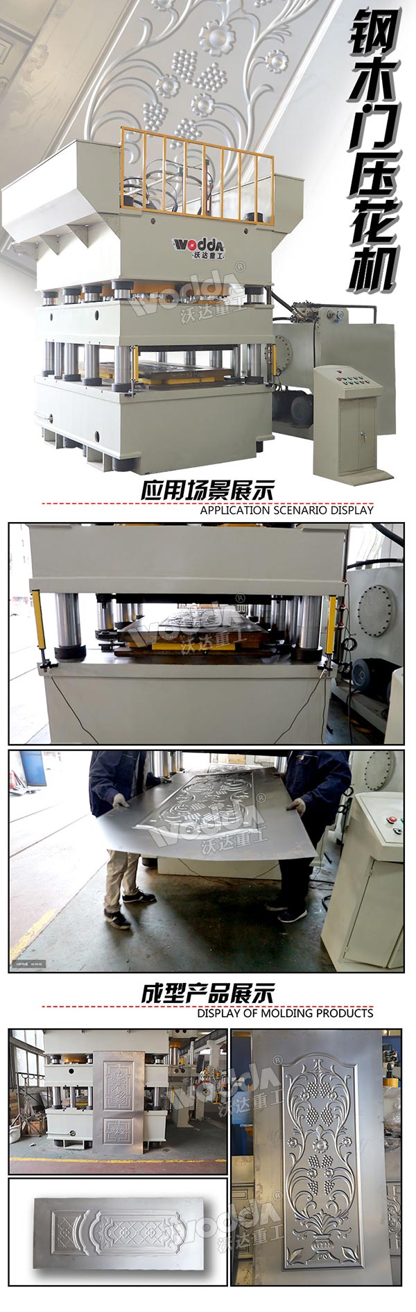 钢木门压花机 钢木门压花机