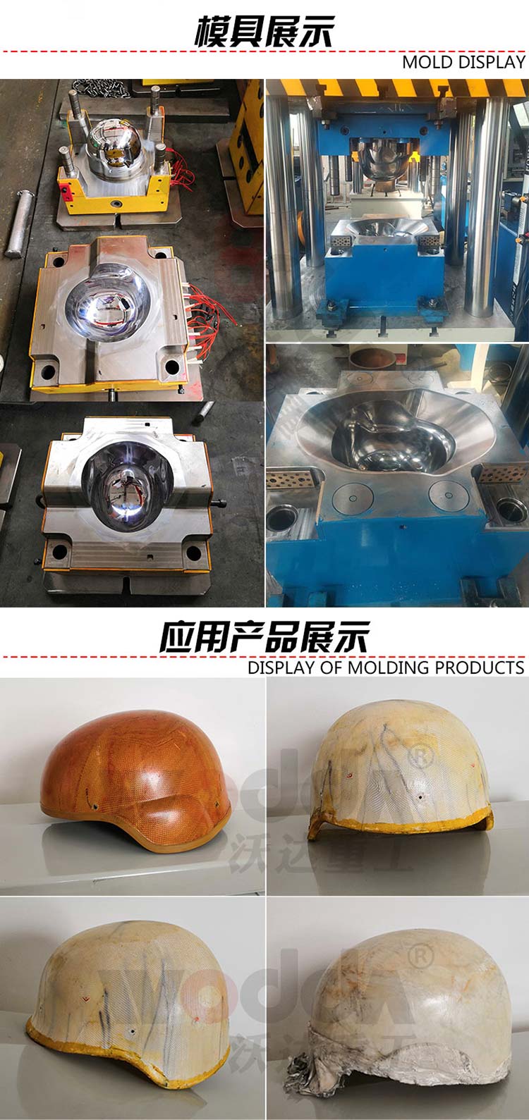 防弹头盔模具及成品 防弹头盔模具及成品