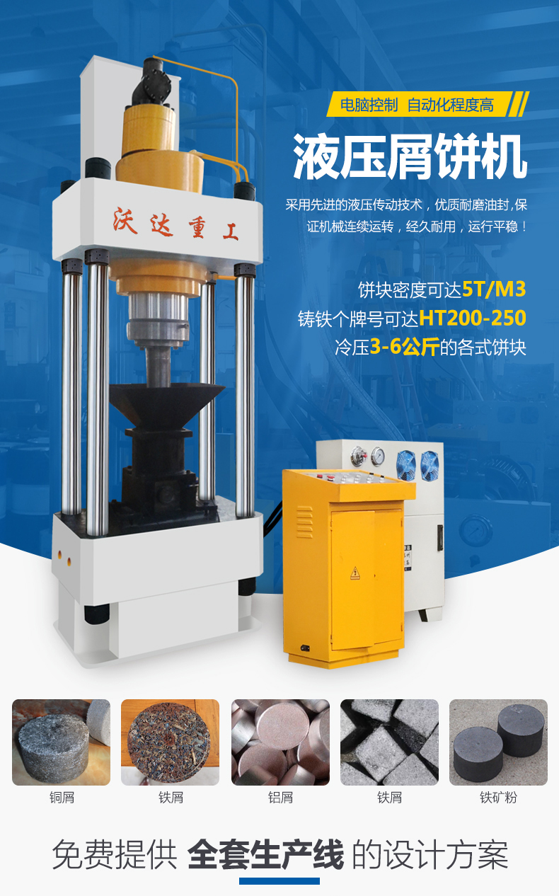 铜铁铝屑压块机 铜铁铝屑压块机