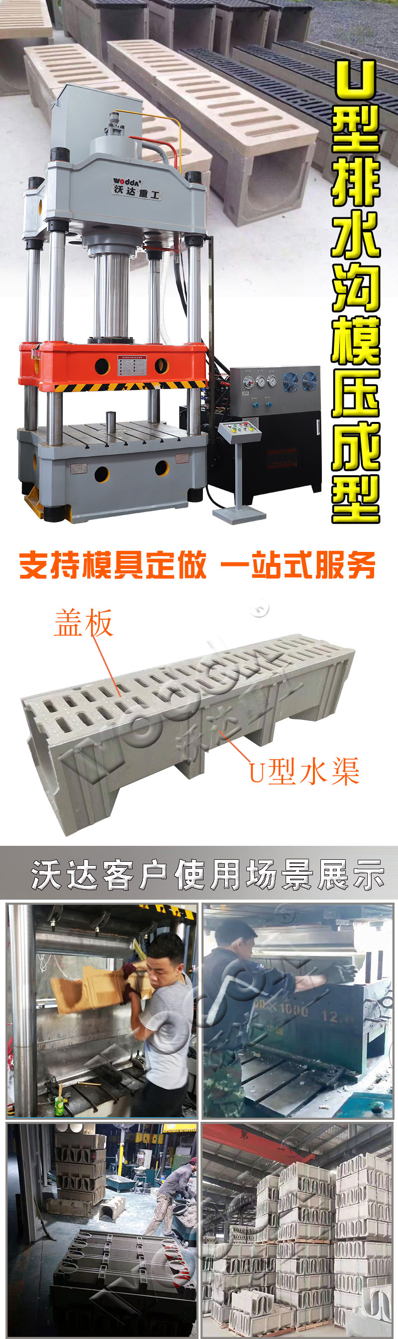 U型排水沟成型液压机 U型排水沟成型液压机