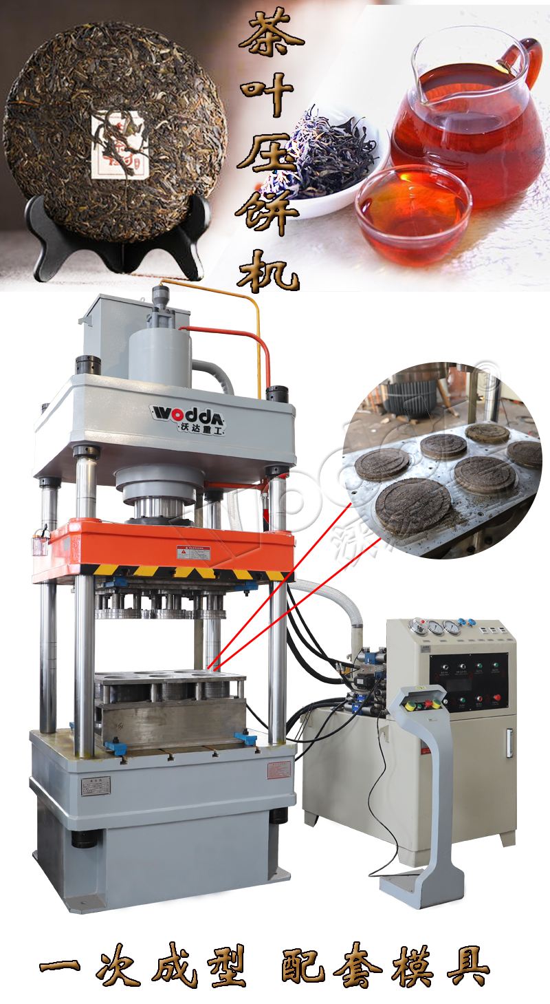 茶叶压饼机 茶叶压饼机