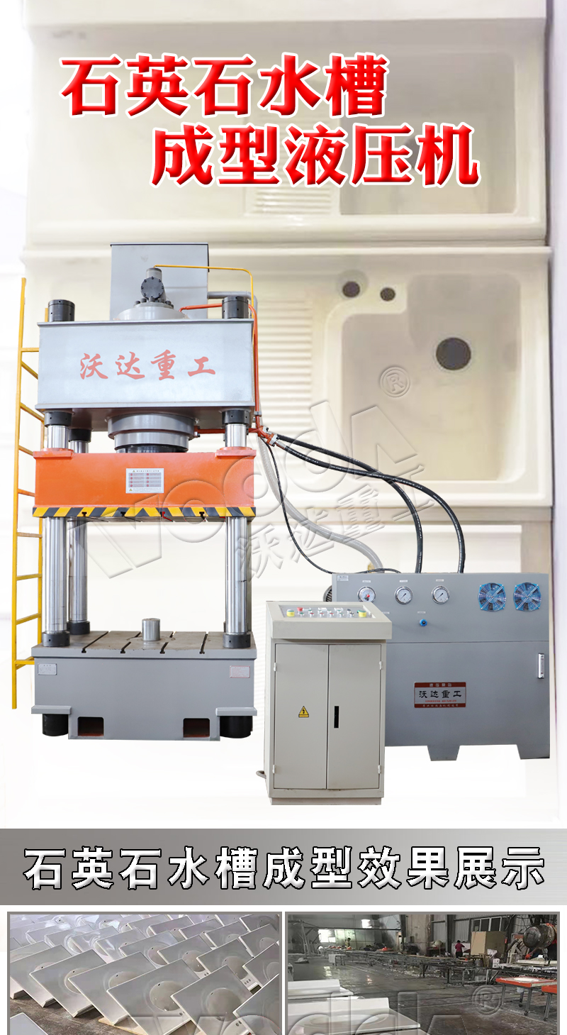石英石水槽成型液压机 石英石水槽成型液压机