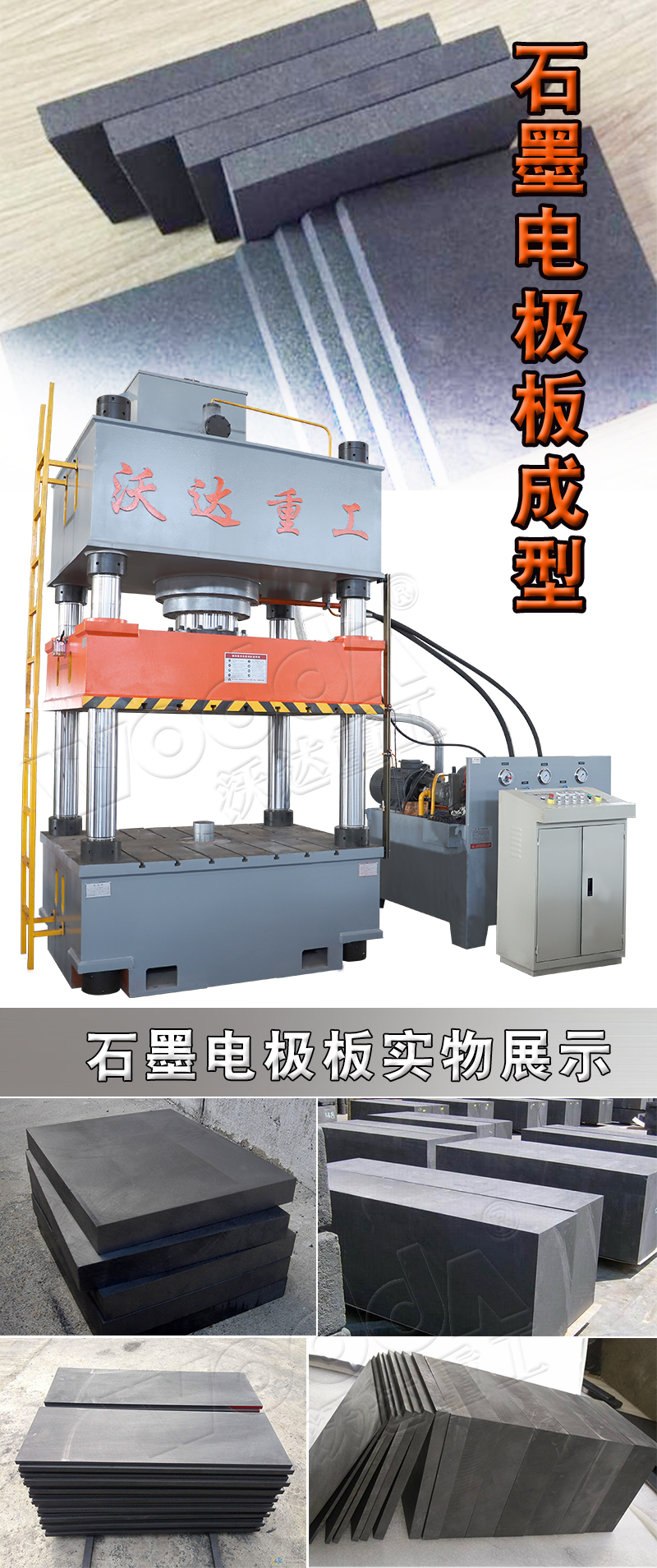 500吨石墨电极板成型液压机 500吨石墨电极板成型液压机